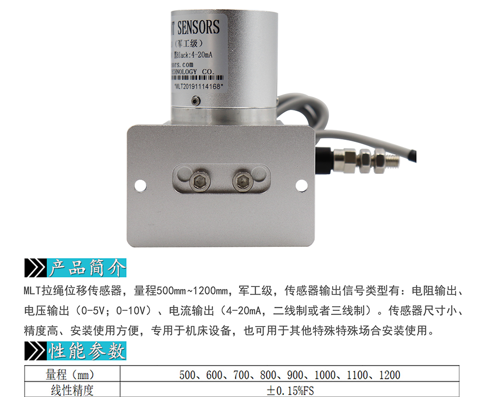 米蘭特MLT軍工級拉繩位移傳感器彩頁(yè)_01.jpg